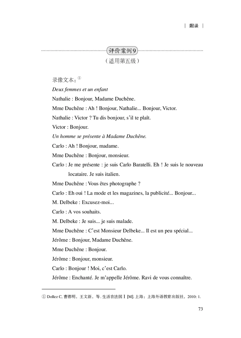 20.普通高中法语课程标准（2017年版2020年修订）_电子课本_《普通高中课程标准》