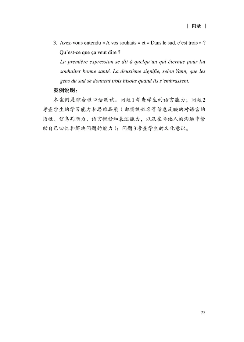 20.普通高中法语课程标准（2017年版2020年修订）_电子课本_《普通高中课程标准》