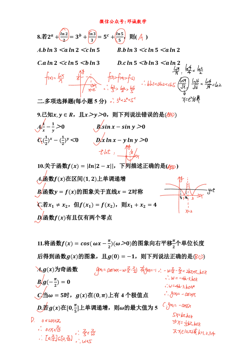 坑神高考刷题直播训练营卷(一)解析_高中三年全科资料_高中_1高中基础资料包_A-高中必背9科知识点_数学_坑神--刷题讲解视频