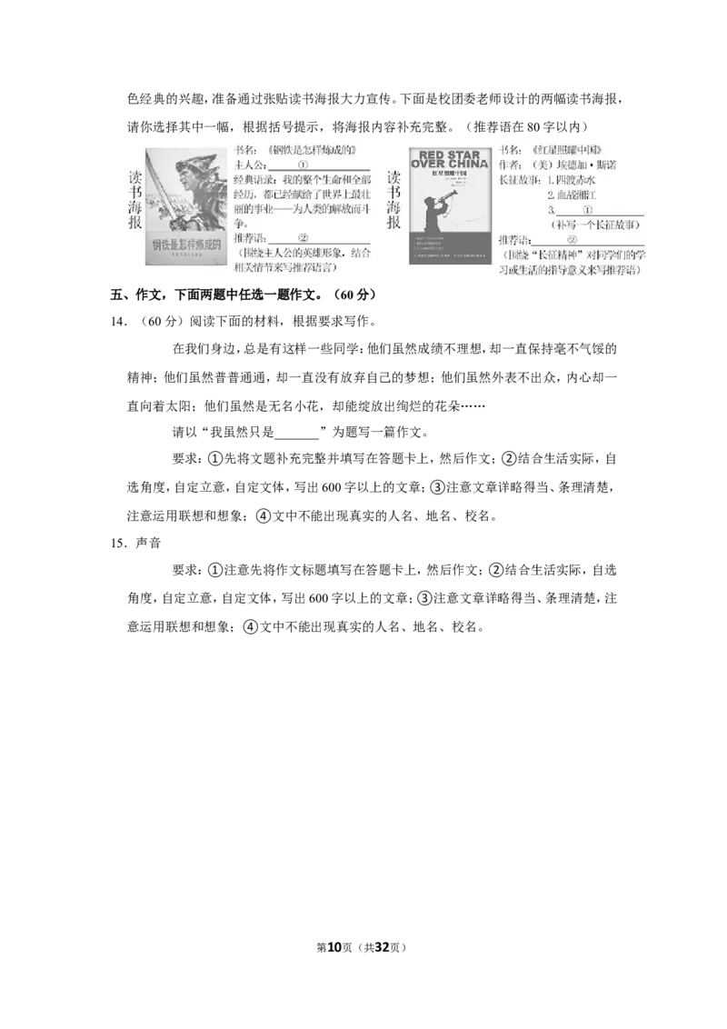 2022年贵州省黔东南州中考语文试卷_中考复习资料_语数英物化_1语文中考复习_2025年中考资料_中考真题（近三年）_2022年中考语文试卷130份