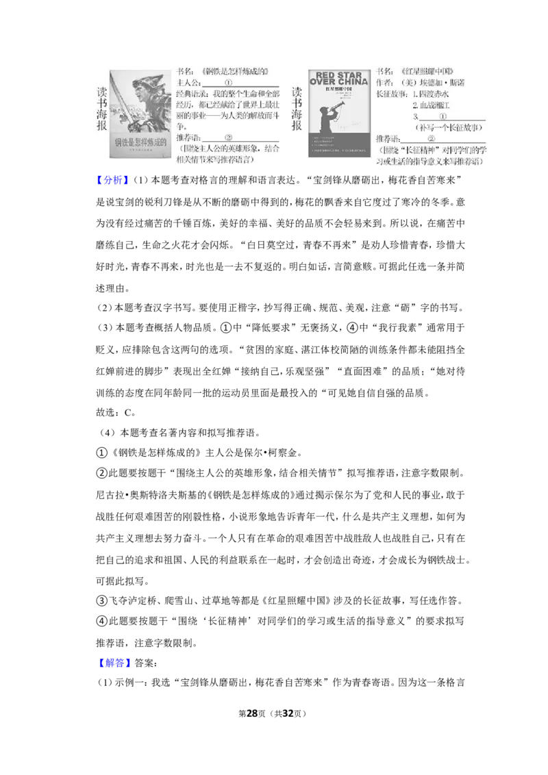 2022年贵州省黔东南州中考语文试卷_中考复习资料_语数英物化_1语文中考复习_2025年中考资料_中考真题（近三年）_2022年中考语文试卷130份