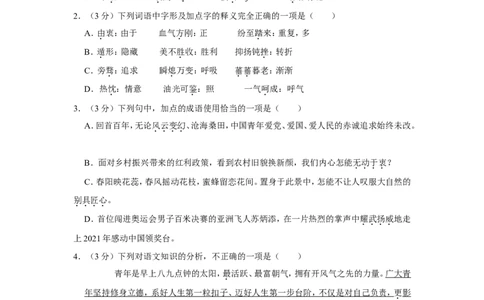 2022年贵州省黔东南州中考语文试卷_中考复习资料_语数英物化_1语文中考复习_2025年中考资料_中考真题（近三年）_2022年中考语文试卷130份
