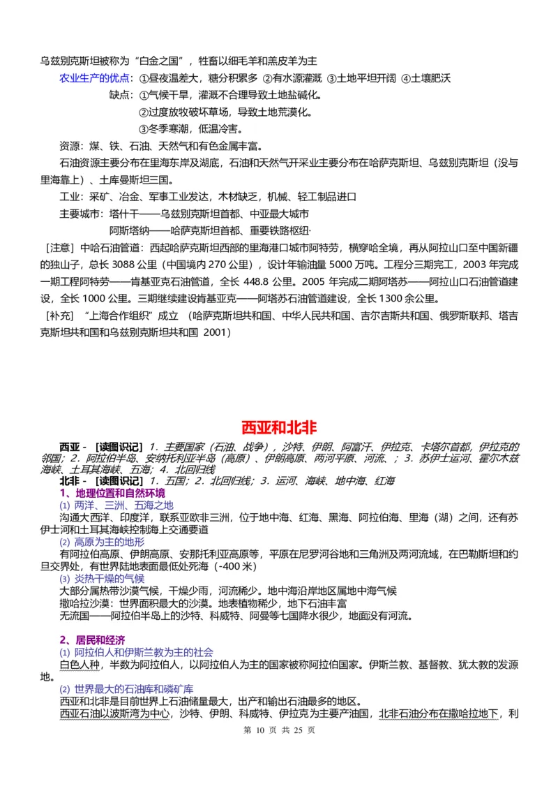 地理常识集合_高中三年全科资料_高中_高中知识点整理_地理