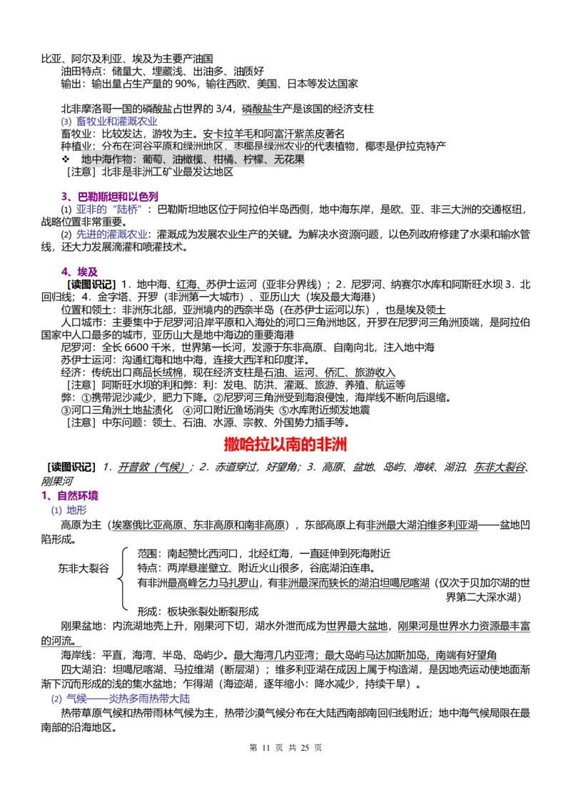地理常识集合_高中三年全科资料_高中_高中知识点整理_地理