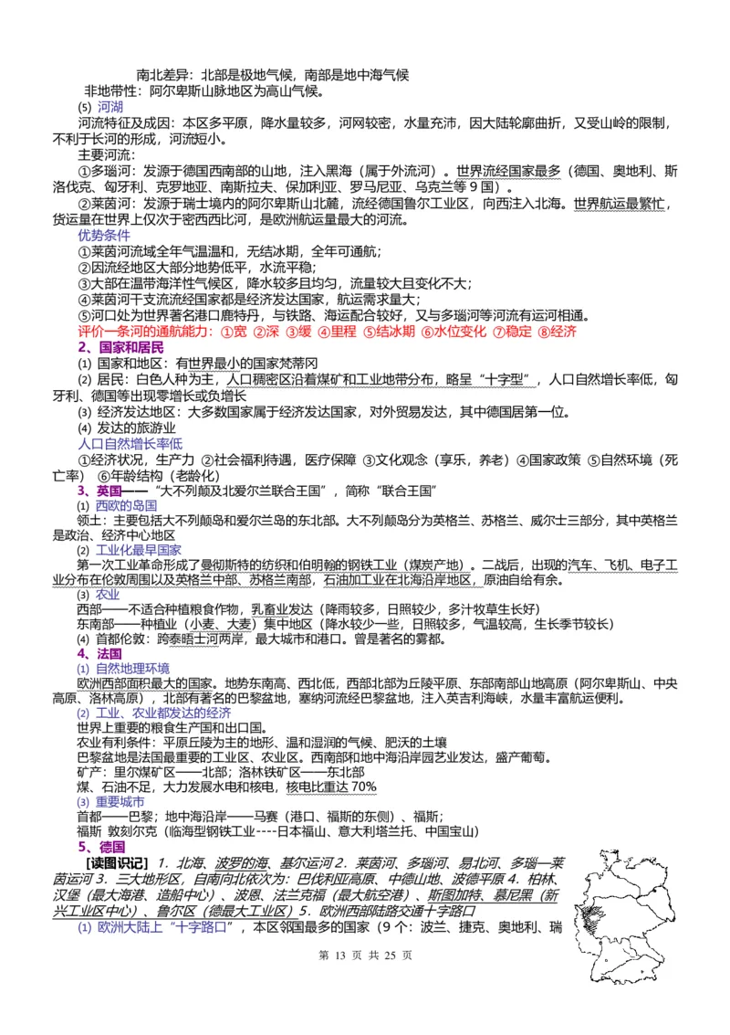 地理常识集合_高中三年全科资料_高中_高中知识点整理_地理