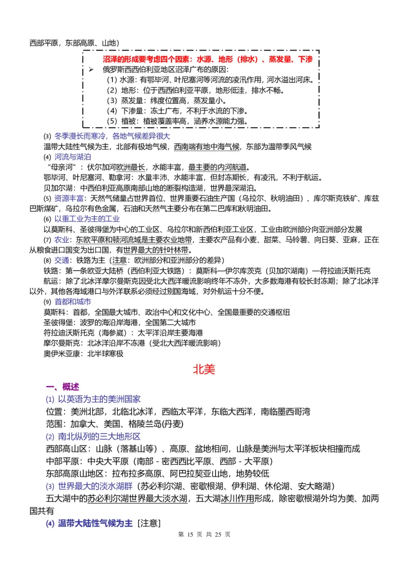 地理常识集合_高中三年全科资料_高中_高中知识点整理_地理
