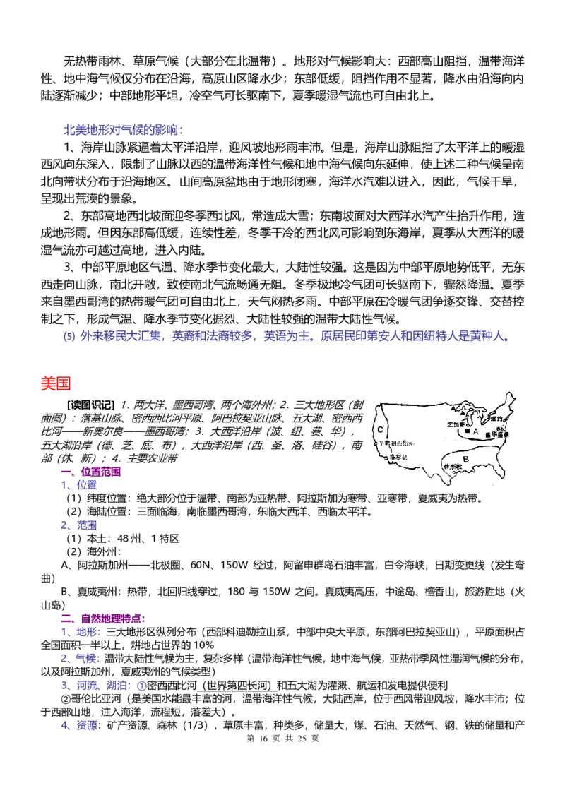 地理常识集合_高中三年全科资料_高中_高中知识点整理_地理