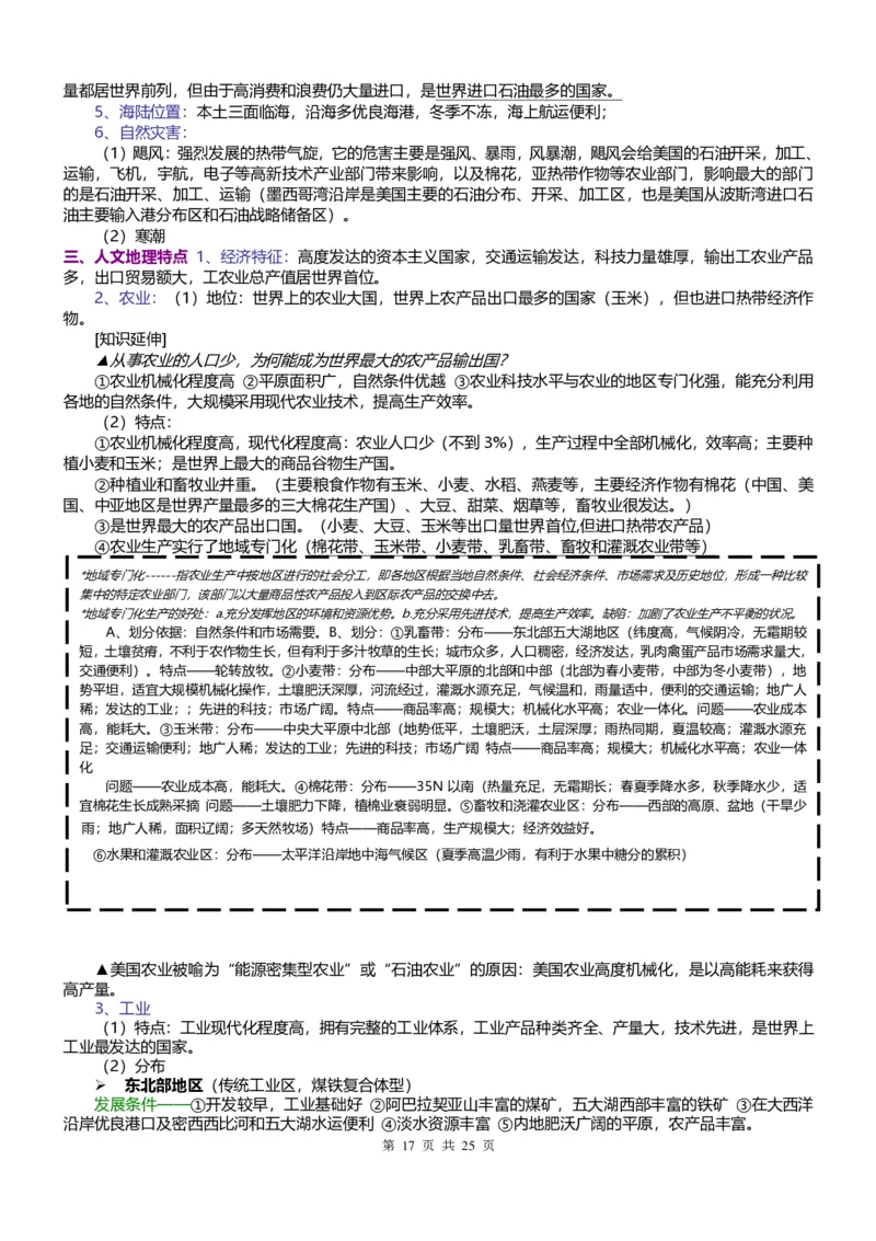 地理常识集合_高中三年全科资料_高中_高中知识点整理_地理