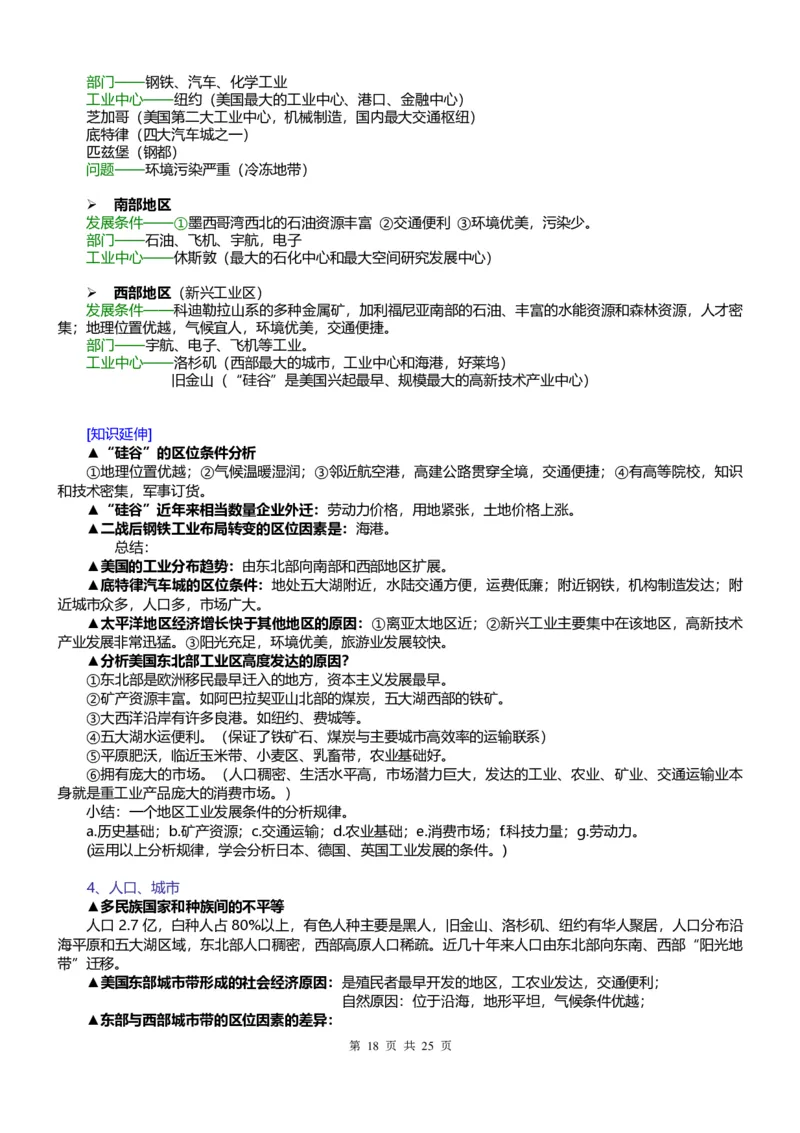 地理常识集合_高中三年全科资料_高中_高中知识点整理_地理