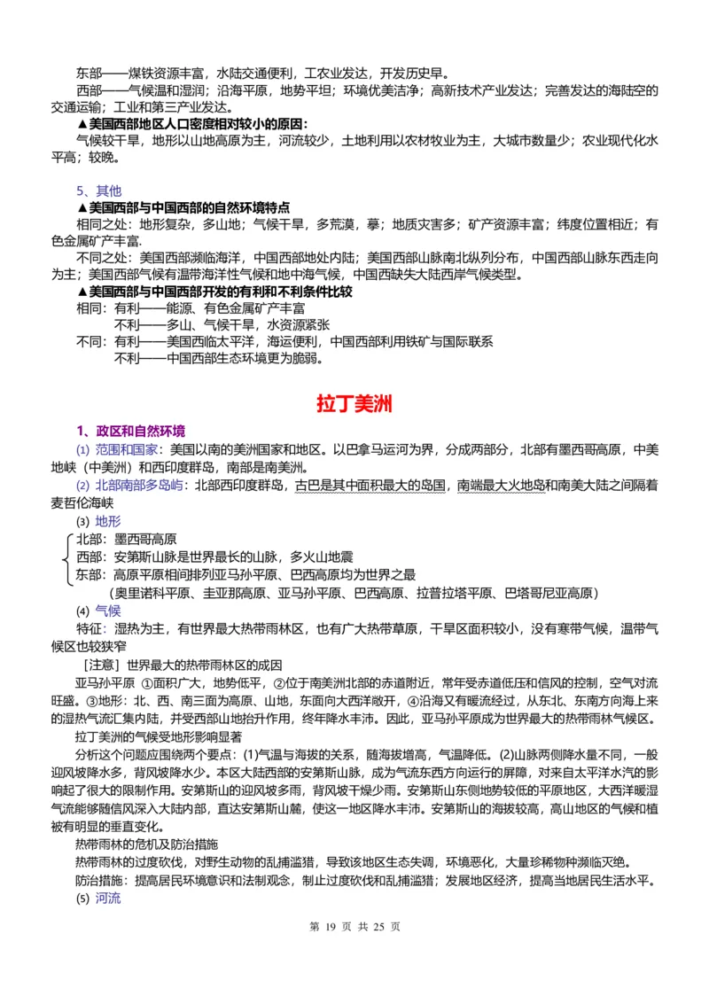 地理常识集合_高中三年全科资料_高中_高中知识点整理_地理