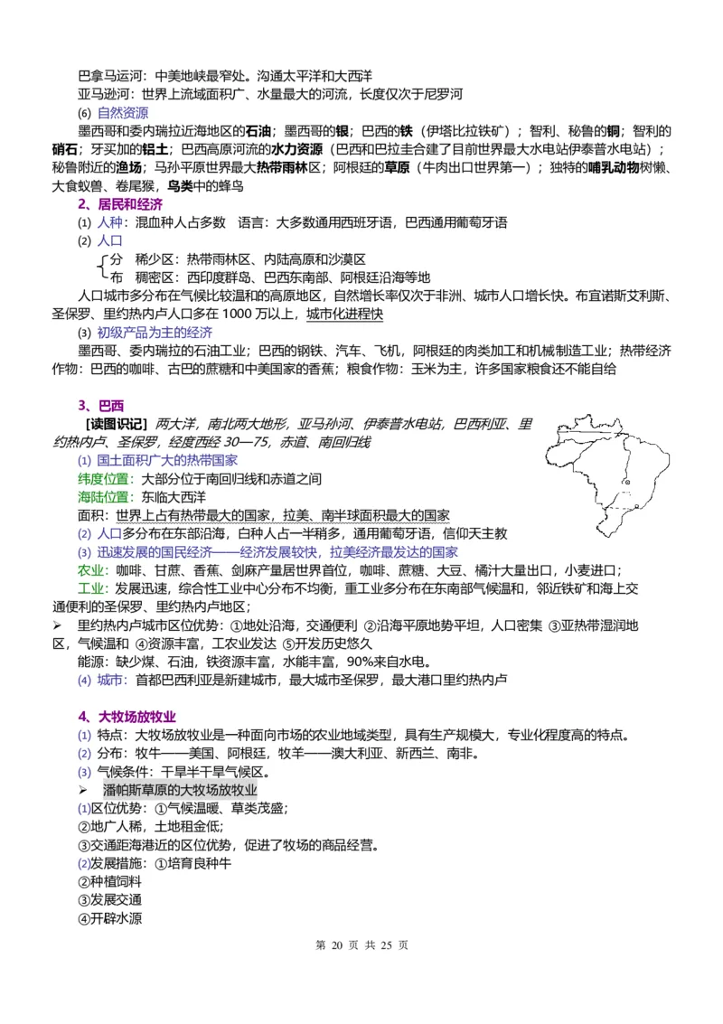 地理常识集合_高中三年全科资料_高中_高中知识点整理_地理