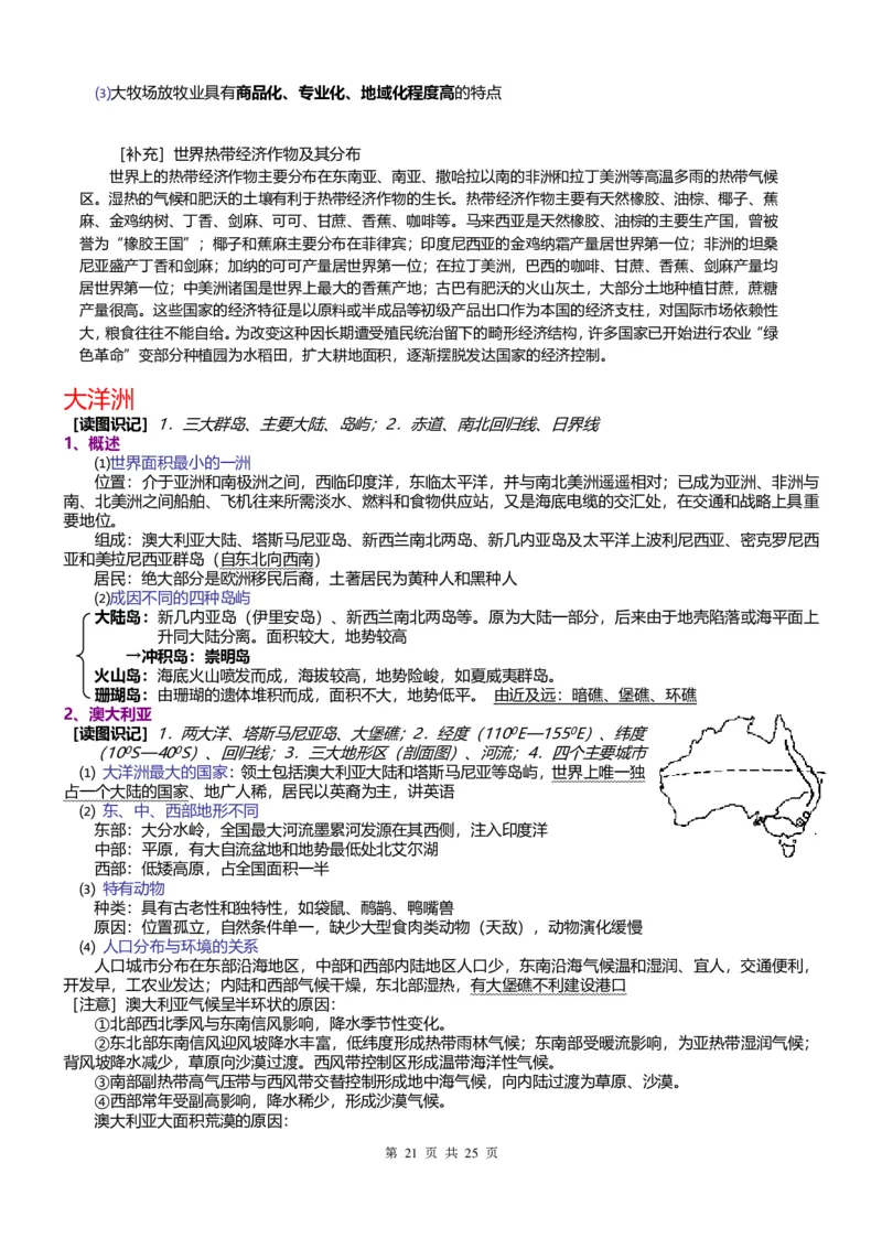 地理常识集合_高中三年全科资料_高中_高中知识点整理_地理