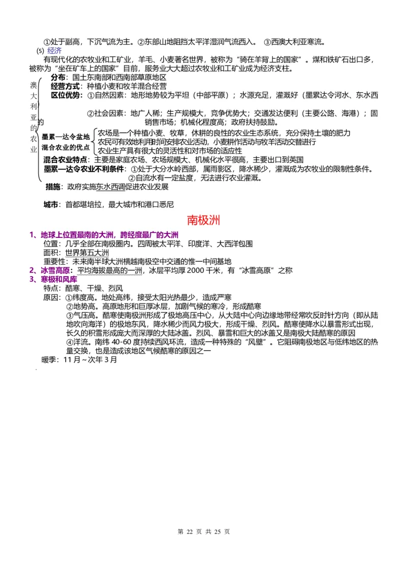 地理常识集合_高中三年全科资料_高中_高中知识点整理_地理
