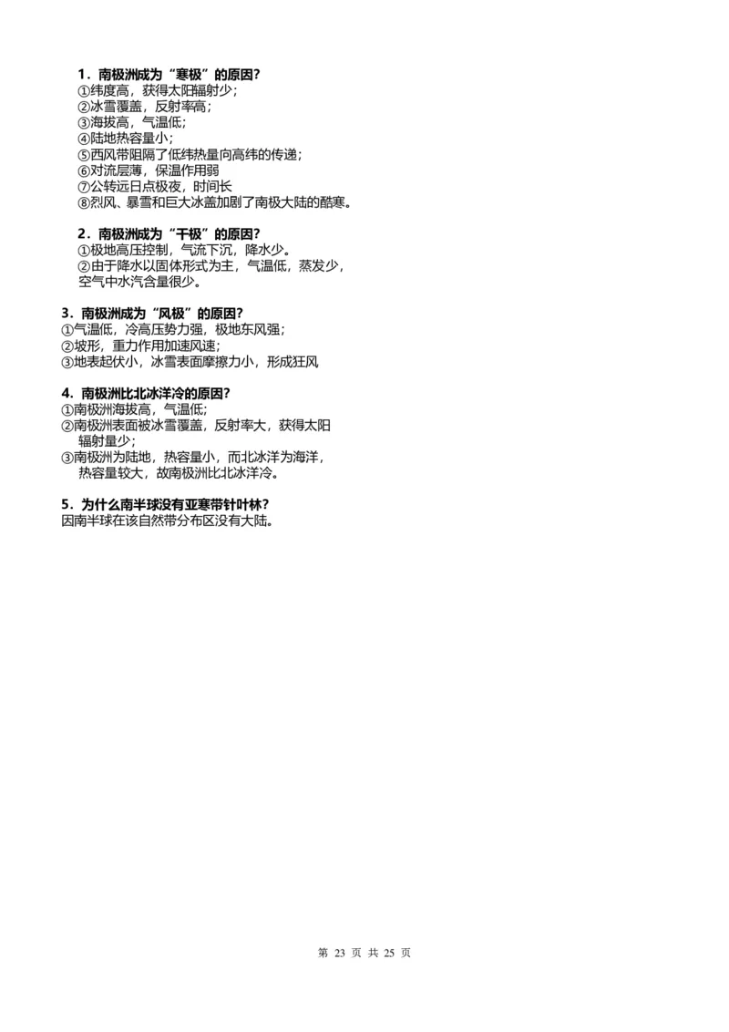 地理常识集合_高中三年全科资料_高中_高中知识点整理_地理
