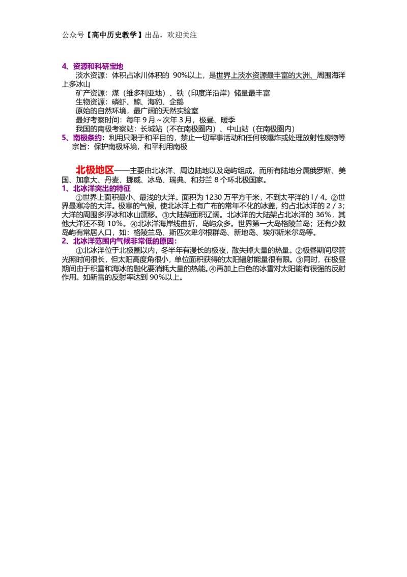 地理常识集合_高中三年全科资料_高中_高中知识点整理_地理