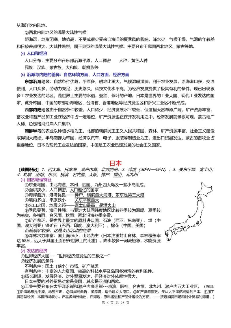 地理常识集合_高中三年全科资料_高中_高中知识点整理_地理