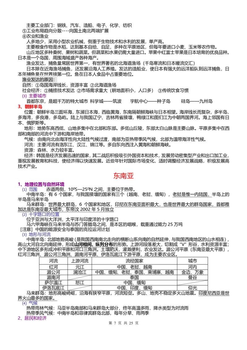 地理常识集合_高中三年全科资料_高中_高中知识点整理_地理