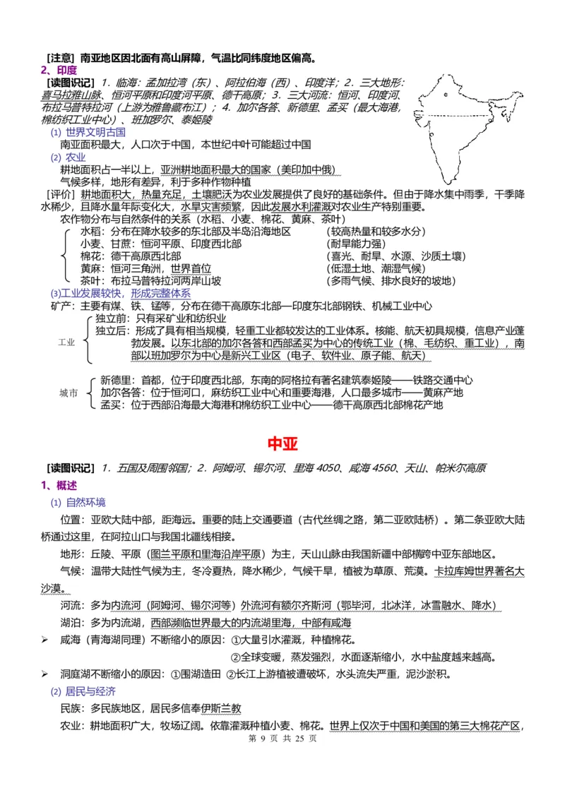 地理常识集合_高中三年全科资料_高中_高中知识点整理_地理