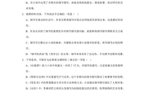 山东省济南市2024-2025学年高一上学期开学统考语文试题_高中三年全科资料_高中_初升高衔接新高一（语数英物2026版）_衔接新高一语文_衔接新高一-语文分班考模拟卷