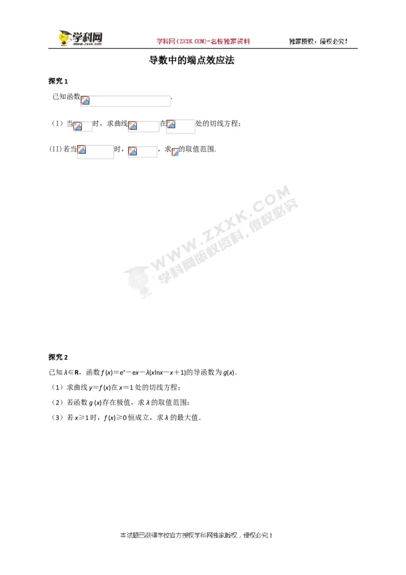 导数专题讲义六端点效应法(1)_高中三年全科资料_高中_高中知识点整理_数学