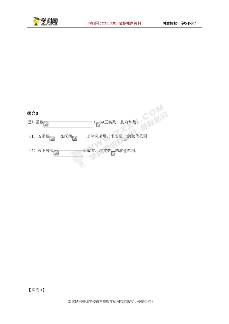导数专题讲义六端点效应法(1)_高中三年全科资料_高中_高中知识点整理_数学