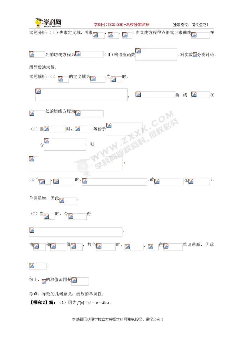 导数专题讲义六端点效应法(1)_高中三年全科资料_高中_高中知识点整理_数学