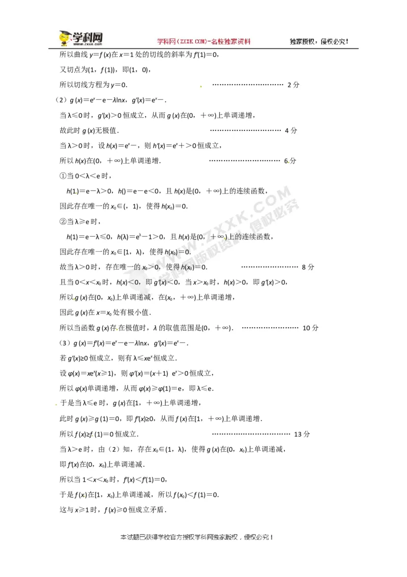 导数专题讲义六端点效应法(1)_高中三年全科资料_高中_高中知识点整理_数学