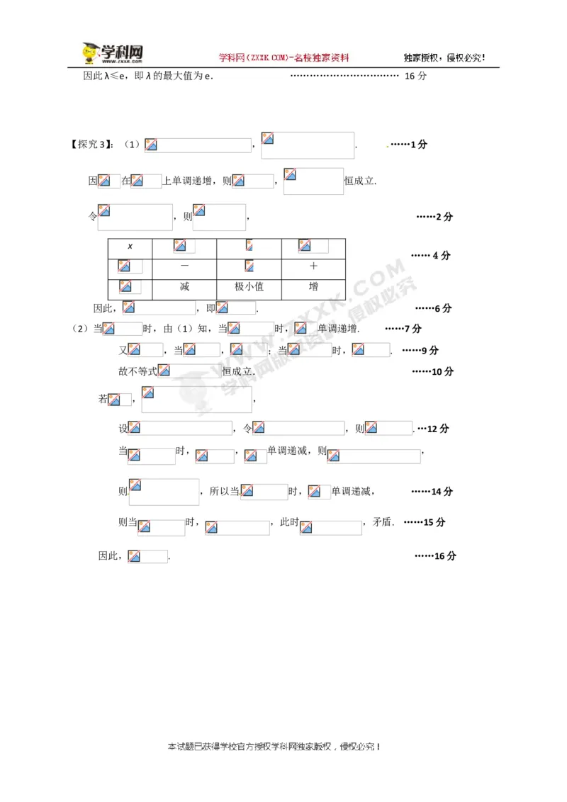 导数专题讲义六端点效应法(1)_高中三年全科资料_高中_高中知识点整理_数学