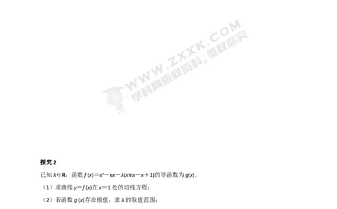 导数专题讲义六端点效应法(1)_高中三年全科资料_高中_高中知识点整理_数学