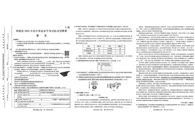 2026《天星密封卷&bull;河南中考临考预测卷》语文AB卷_中考押题2026《中考押题》系列（9科全套实时更新中）_2026版中考《天星临考预测卷》7科全套（安徽、河南、江西）
