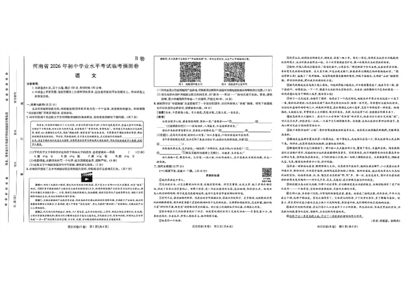2026《天星密封卷&bull;河南中考临考预测卷》语文AB卷_中考押题2026《中考押题》系列（9科全套实时更新中）_2026版中考《天星临考预测卷》7科全套（安徽、河南、江西）