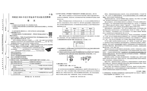 2026《天星密封卷&bull;河南中考临考预测卷》语文AB卷_中考押题2026《中考押题》系列（9科全套实时更新中）_2026版中考《天星临考预测卷》7科全套（安徽、河南、江西）