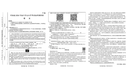 2026《天星密封卷&bull;河南中考临考预测卷》语文AB卷_中考押题2026《中考押题》系列（9科全套实时更新中）_2026版中考《天星临考预测卷》7科全套（安徽、河南、江西）