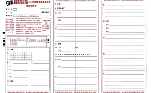 2026《万唯中考&bull;新疆黑白卷》语文答题卡_中考押题2026《中考押题》系列（9科全套实时更新中）_万唯2026版初中《万唯黑白卷》7科全套（新疆）_2026《万唯中考&bull;新疆黑白卷》语文