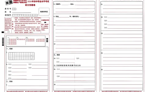 2026《万唯中考&bull;新疆黑白卷》语文答题卡_中考押题2026《中考押题》系列（9科全套实时更新中）_万唯2026版初中《万唯黑白卷》7科全套（新疆）_2026《万唯中考&bull;新疆黑白卷》语文
