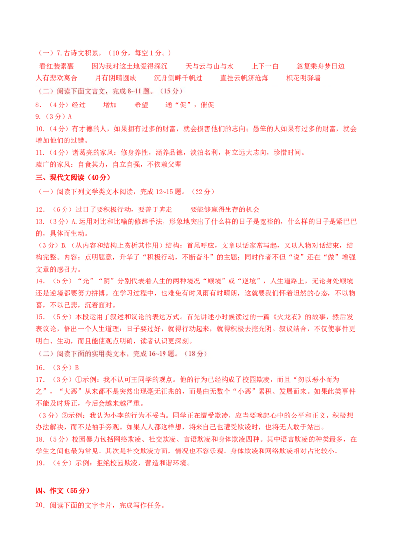 2024年中考押题预测卷02（重庆卷）-语文（参考答案）_中考复习资料_语数英物化_1语文中考复习_赠送：2024中考模拟题_押题预测