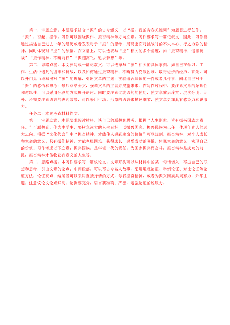 2024年中考押题预测卷02（重庆卷）-语文（参考答案）_中考复习资料_语数英物化_1语文中考复习_赠送：2024中考模拟题_押题预测