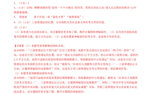 2024年中考押题预测卷02（重庆卷）-语文（参考答案）_中考复习资料_语数英物化_1语文中考复习_赠送：2024中考模拟题_押题预测