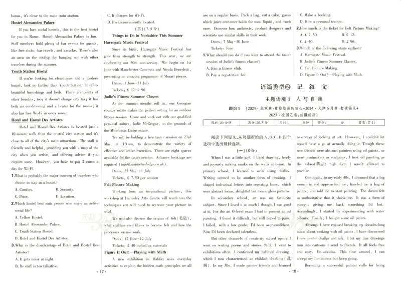 天利五年真题高考试题分类英语试卷_高中三年全科资料_高中_高中1_2026版高考《天利38-五年真题》高考试题分类（语英物化）_26天利38五真分类英语