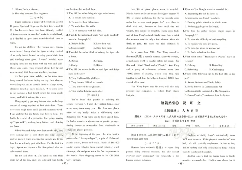 天利五年真题高考试题分类英语试卷_高中三年全科资料_高中_高中1_2026版高考《天利38-五年真题》高考试题分类（语英物化）_26天利38五真分类英语