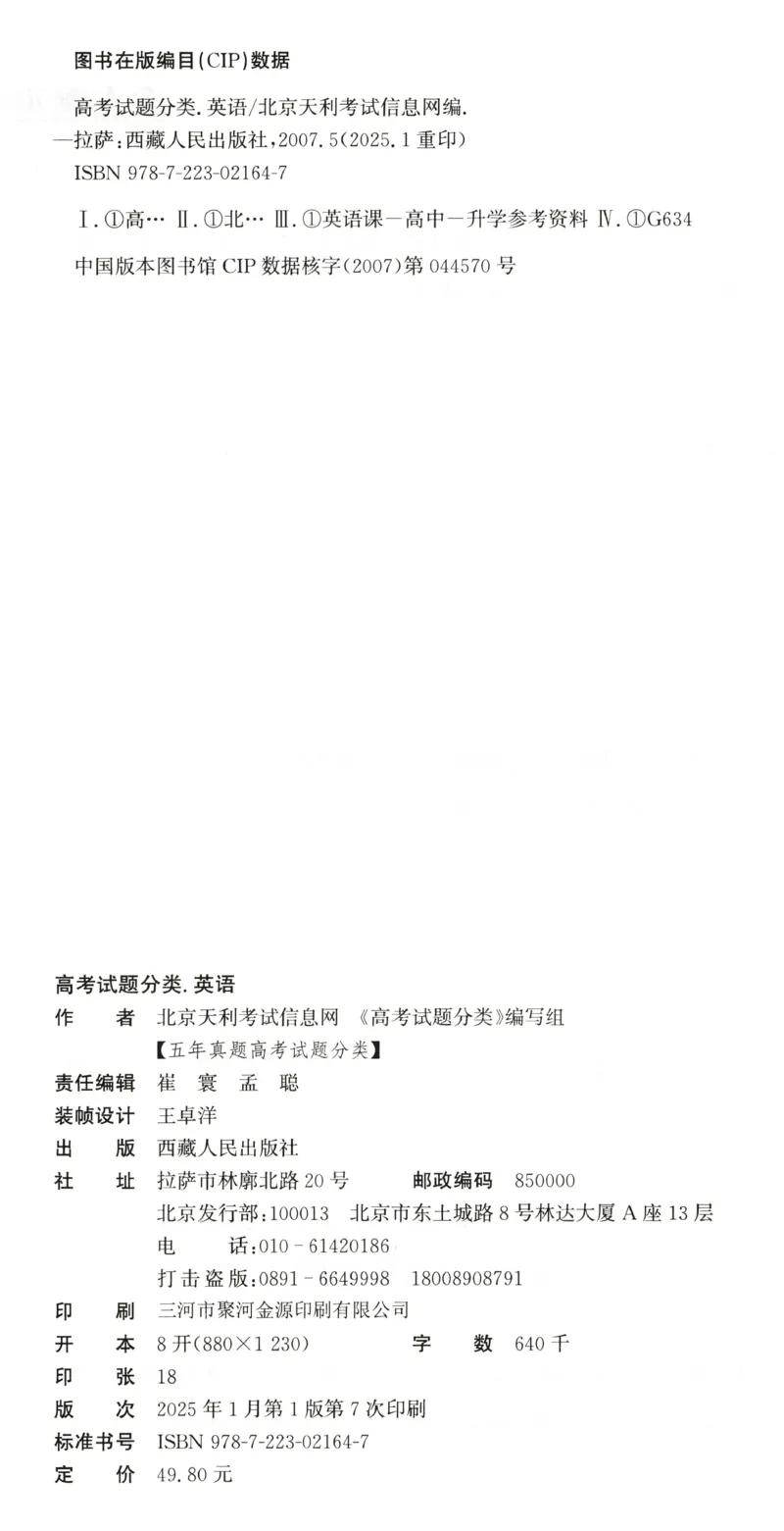 天利五年真题高考试题分类英语试卷_高中三年全科资料_高中_高中1_2026版高考《天利38-五年真题》高考试题分类（语英物化）_26天利38五真分类英语