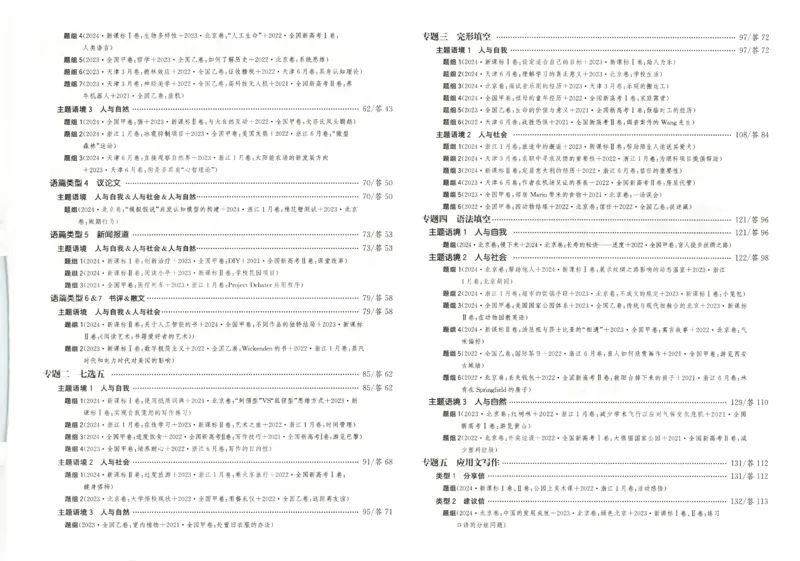 天利五年真题高考试题分类英语试卷_高中三年全科资料_高中_高中1_2026版高考《天利38-五年真题》高考试题分类（语英物化）_26天利38五真分类英语
