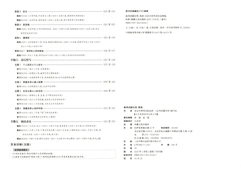 天利五年真题高考试题分类英语试卷_高中三年全科资料_高中_高中1_2026版高考《天利38-五年真题》高考试题分类（语英物化）_26天利38五真分类英语