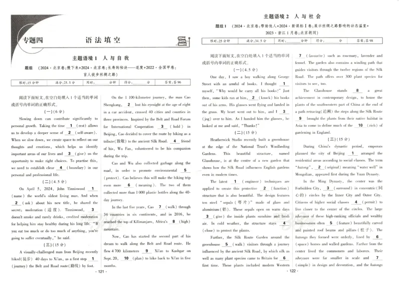 天利五年真题高考试题分类英语试卷_高中三年全科资料_高中_高中1_2026版高考《天利38-五年真题》高考试题分类（语英物化）_26天利38五真分类英语