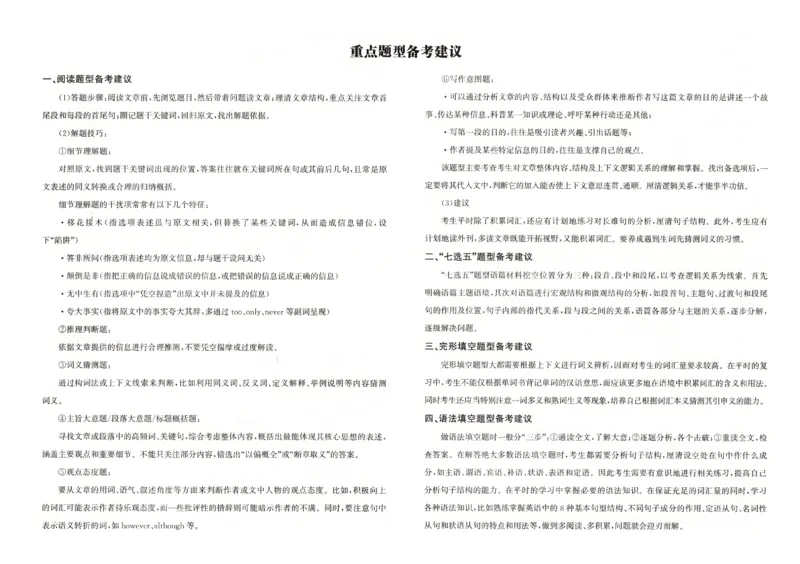 天利五年真题高考试题分类英语试卷_高中三年全科资料_高中_高中1_2026版高考《天利38-五年真题》高考试题分类（语英物化）_26天利38五真分类英语