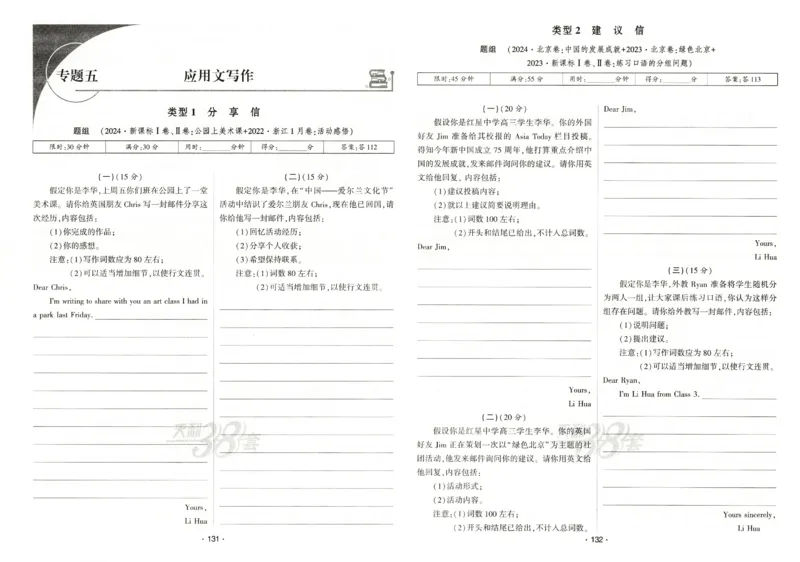 天利五年真题高考试题分类英语试卷_高中三年全科资料_高中_高中1_2026版高考《天利38-五年真题》高考试题分类（语英物化）_26天利38五真分类英语