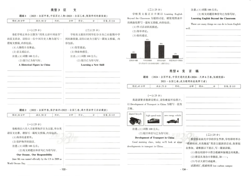 天利五年真题高考试题分类英语试卷_高中三年全科资料_高中_高中1_2026版高考《天利38-五年真题》高考试题分类（语英物化）_26天利38五真分类英语