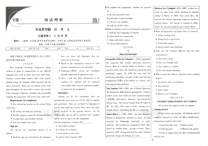 天利五年真题高考试题分类英语试卷_高中三年全科资料_高中_高中1_2026版高考《天利38-五年真题》高考试题分类（语英物化）_26天利38五真分类英语