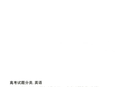天利五年真题高考试题分类英语试卷_高中三年全科资料_高中_高中1_2026版高考《天利38-五年真题》高考试题分类（语英物化）_26天利38五真分类英语