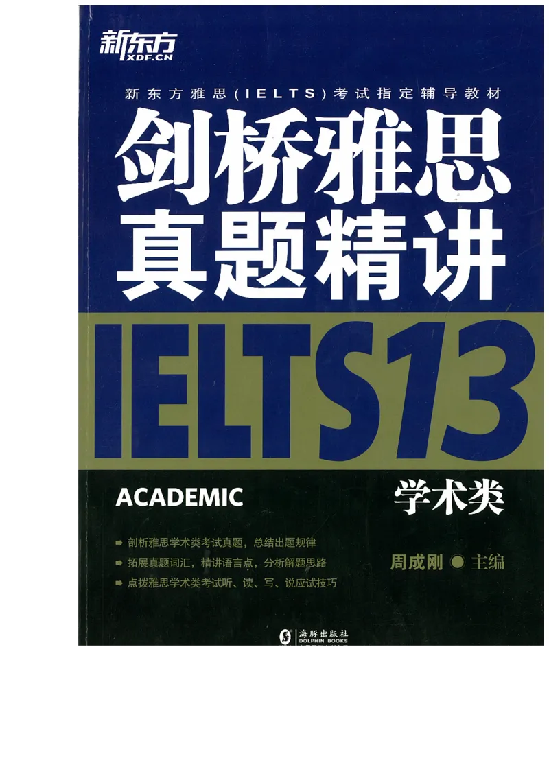 13剑桥雅思真题精讲13_剑雅真题+音频+解析1-20（已发）_雅思真题4-18_雅思A类全套4-18_剑雅精讲解析